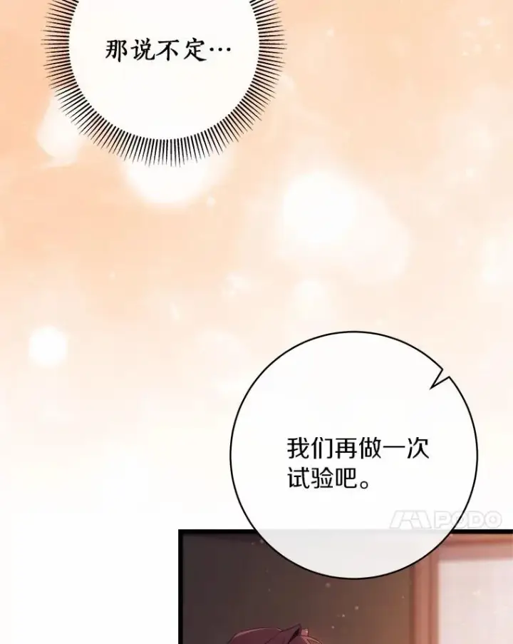 《成为主角的命定救星》97.试验图111