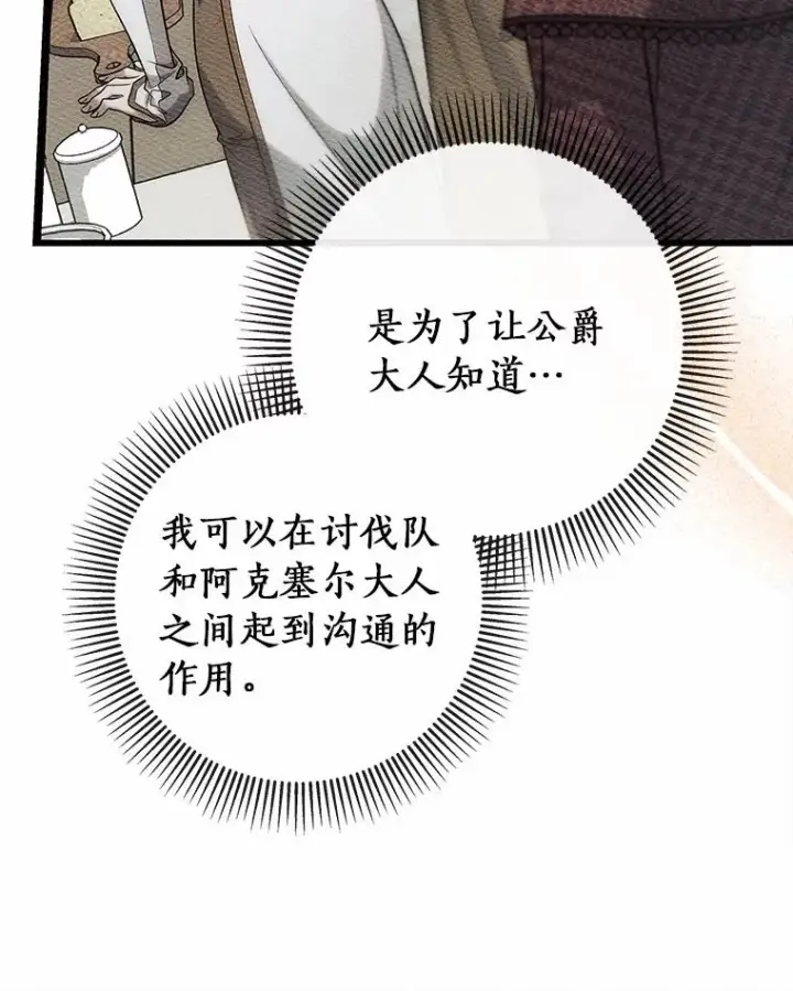 《成为主角的命定救星》97.试验图19