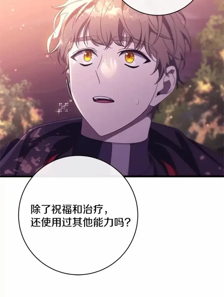 《成为主角的命定救星》97.试验图35