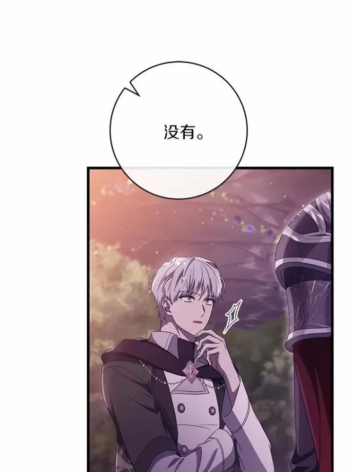 《成为主角的命定救星》97.试验图36