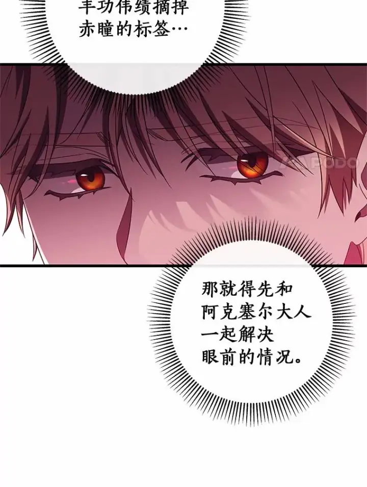 《成为主角的命定救星》97.试验图50