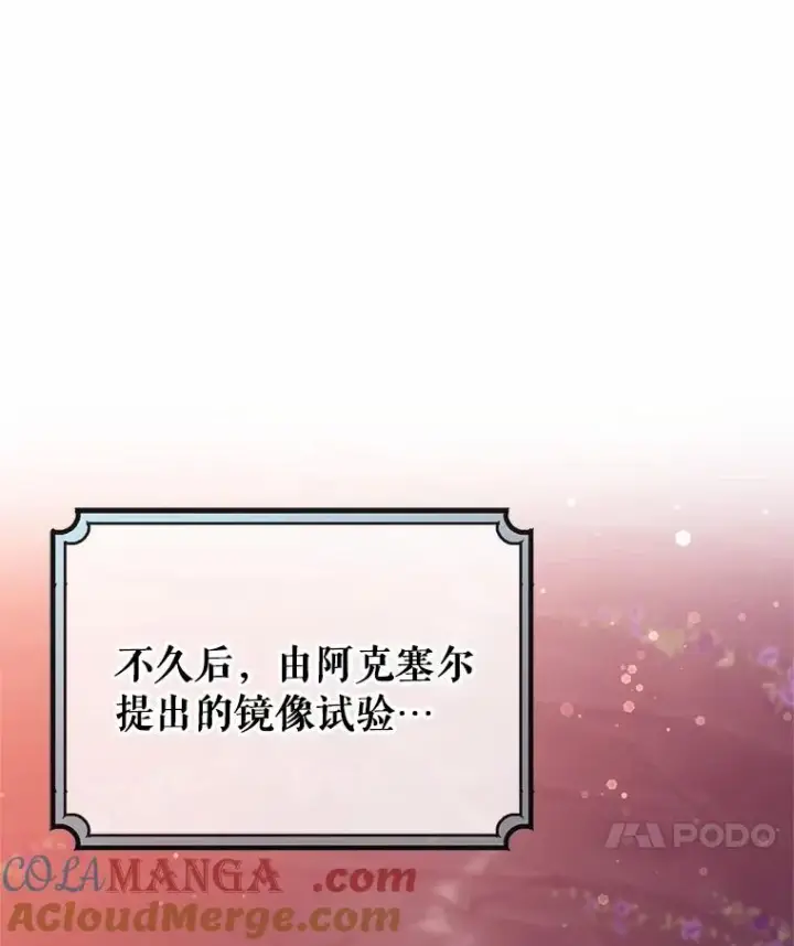 《成为主角的命定救星》97.试验图57