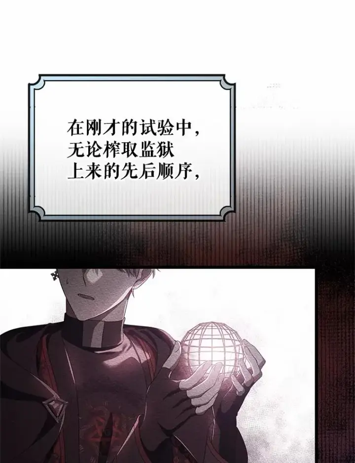 《成为主角的命定救星》97.试验图63