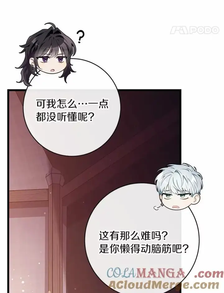 《成为主角的命定救星》97.试验图81