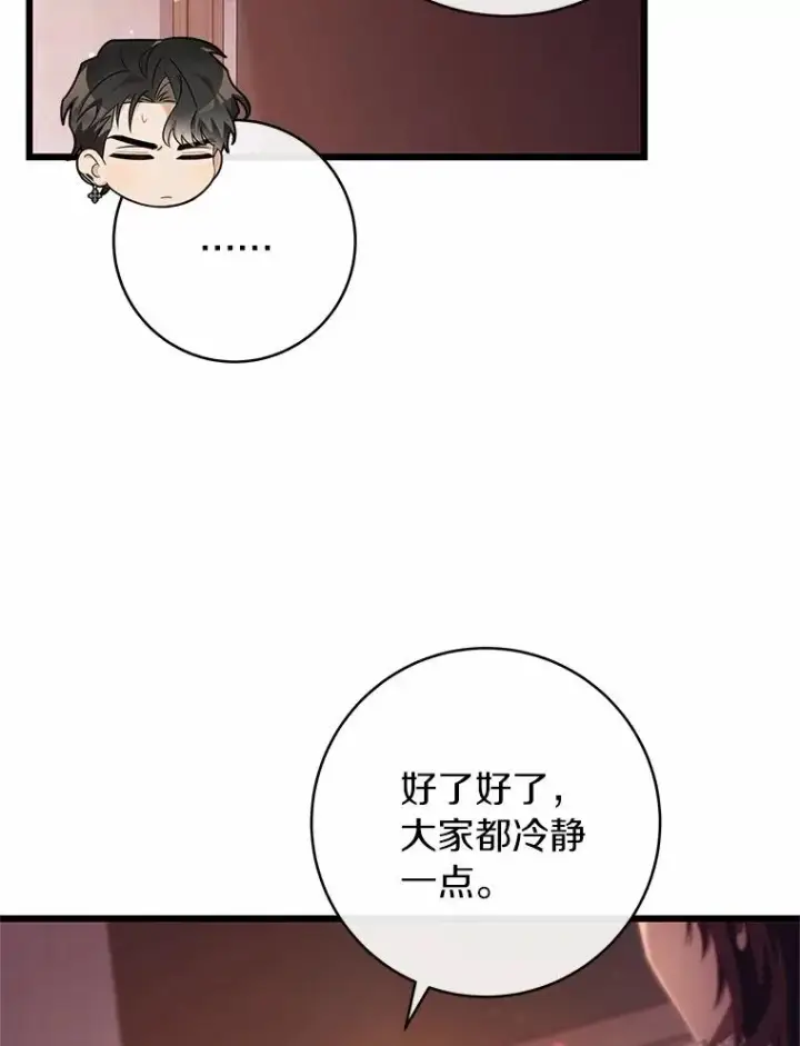 《成为主角的命定救星》97.试验图82