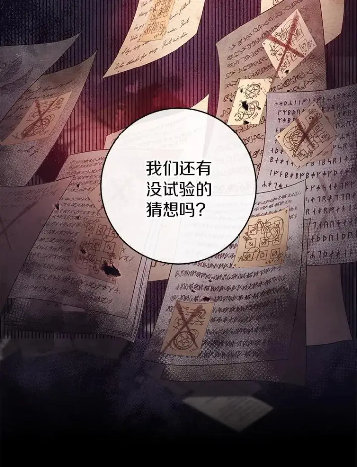 《成为主角的命定救星》97.试验图88