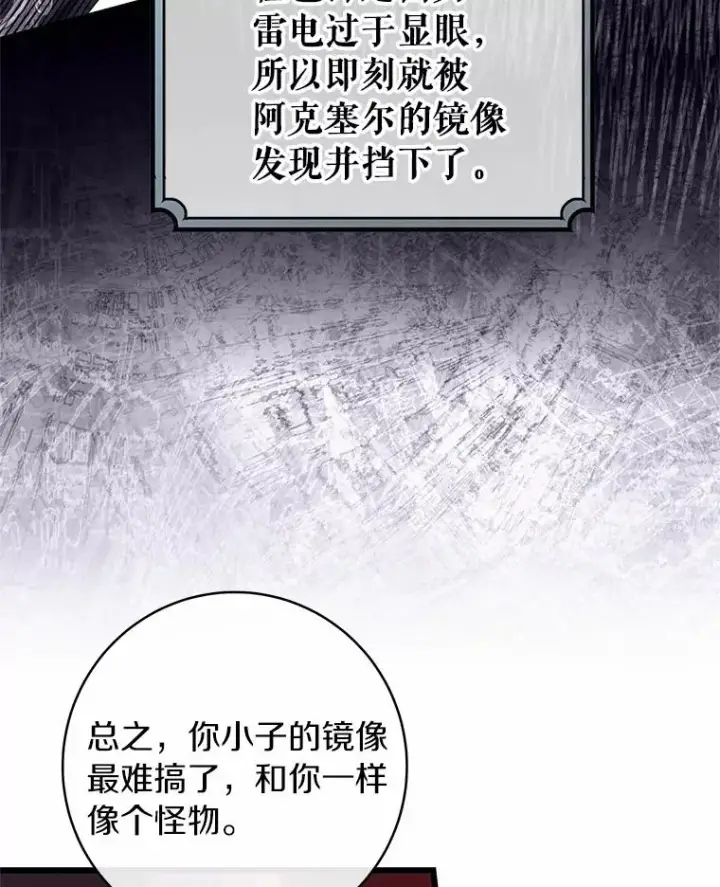 《成为主角的命定救星》97.试验图96