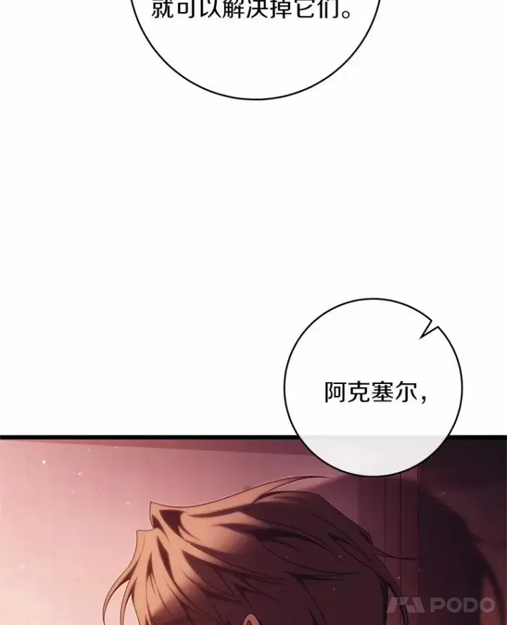 《成为主角的命定救星》97.试验图98