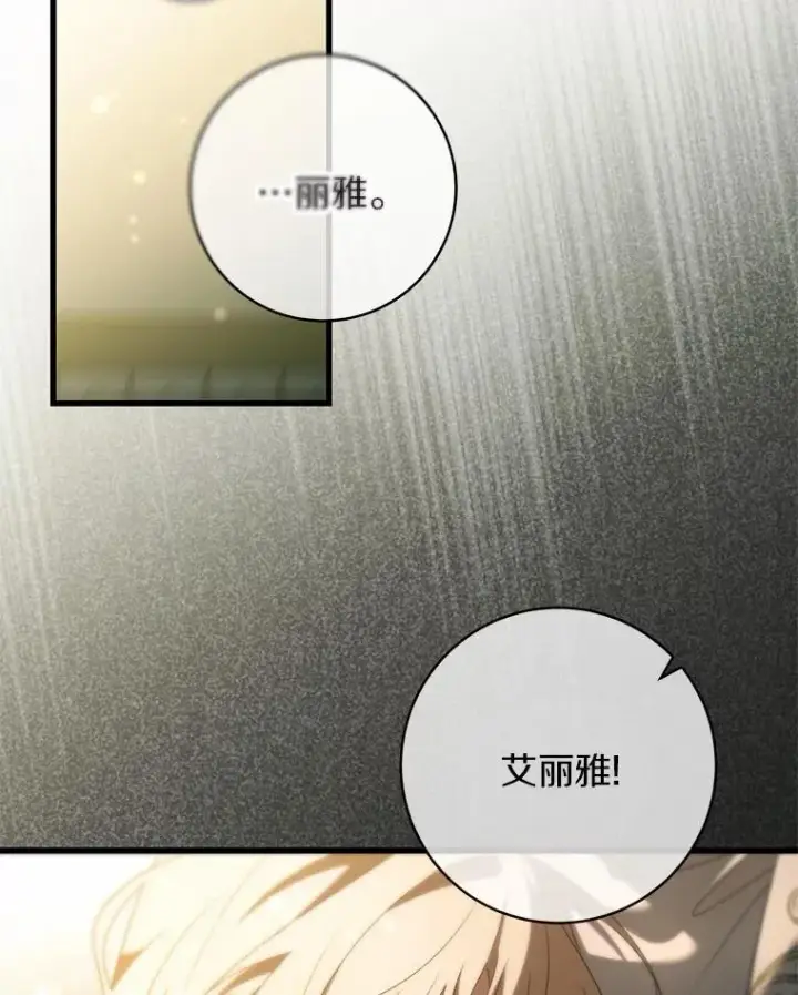 《成为主角的命定救星》98.噩梦图100