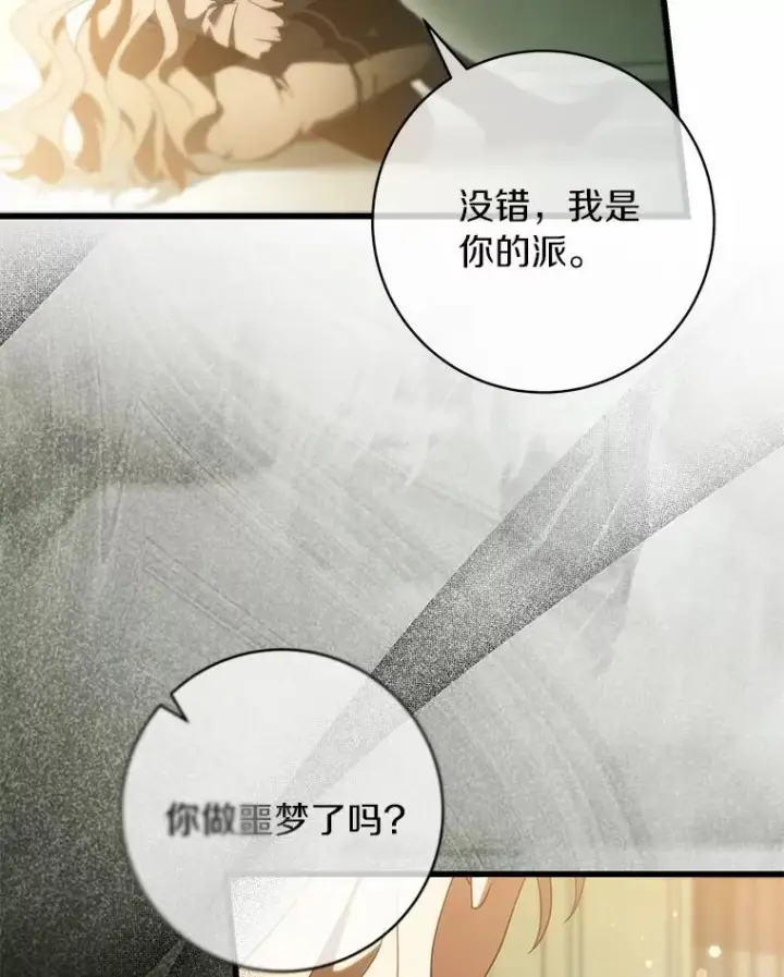 《成为主角的命定救星》98.噩梦图103