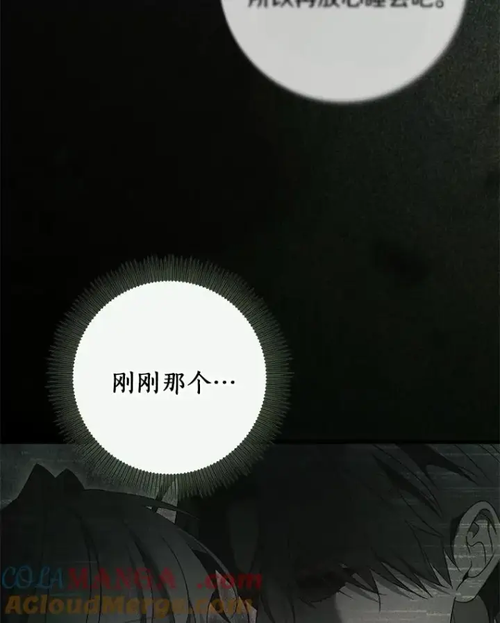 《成为主角的命定救星》98.噩梦图105