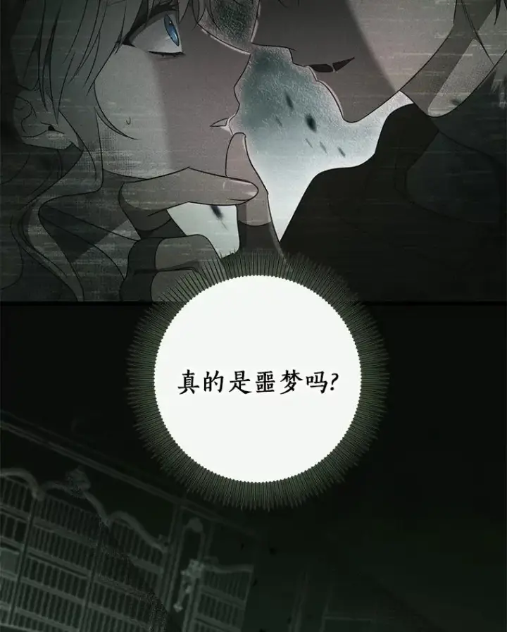 《成为主角的命定救星》98.噩梦图106