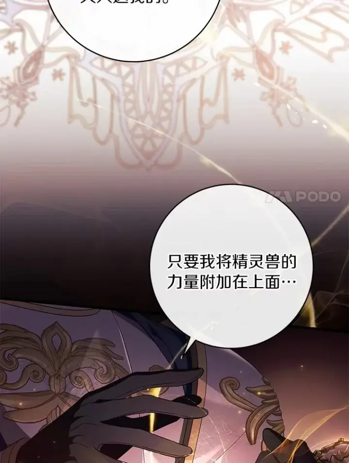 《成为主角的命定救星》98.噩梦图11