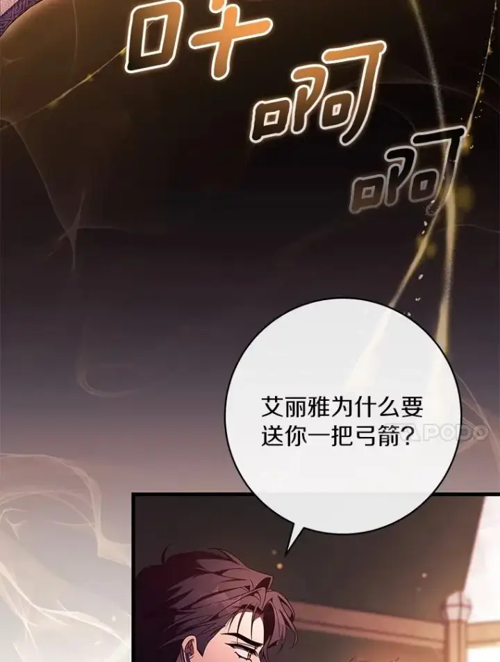 《成为主角的命定救星》98.噩梦图14