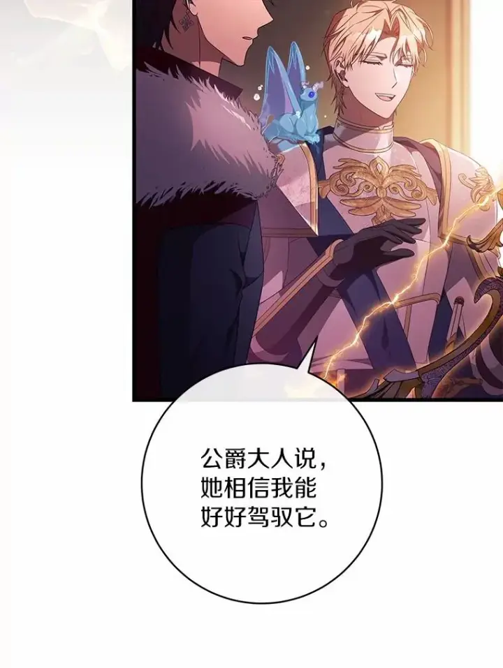 《成为主角的命定救星》98.噩梦图15