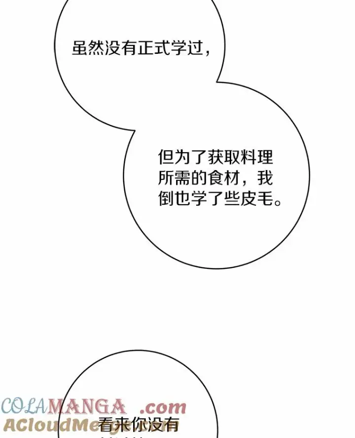 《成为主角的命定救星》98.噩梦图17