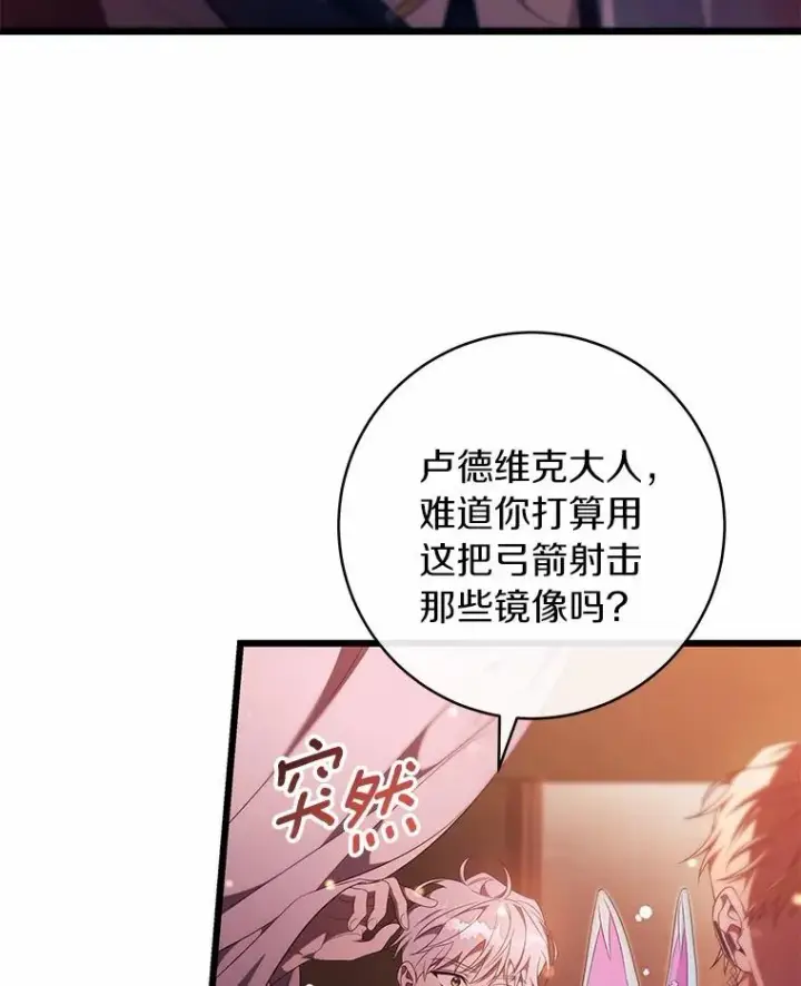 《成为主角的命定救星》98.噩梦图19