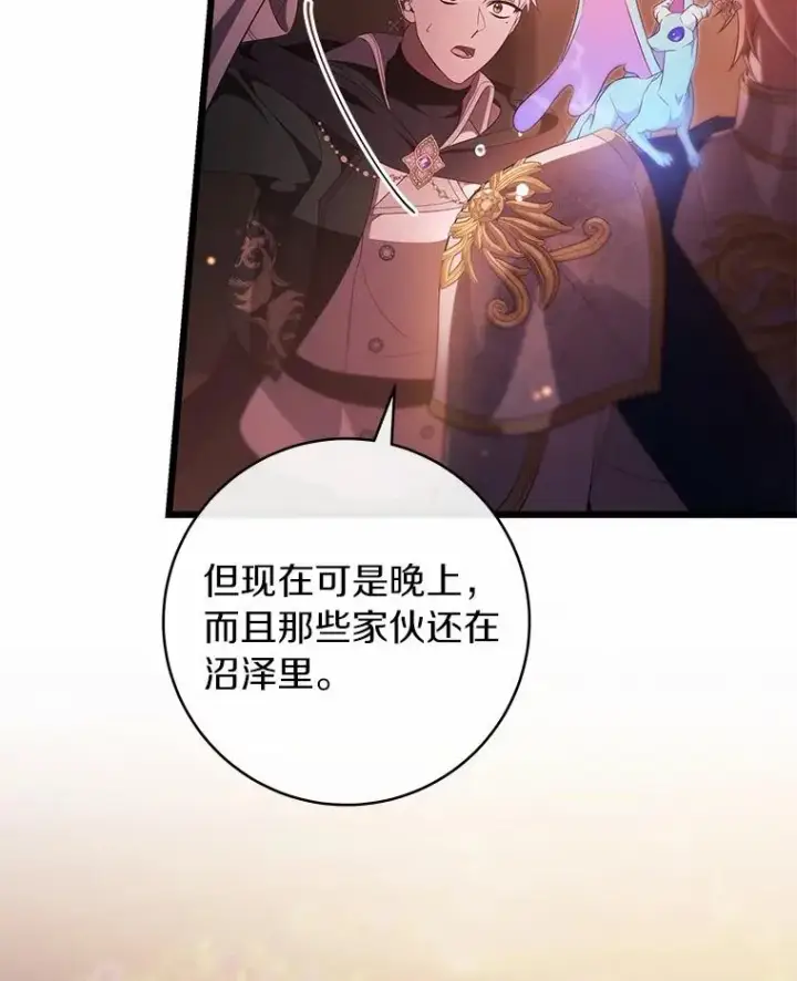 《成为主角的命定救星》98.噩梦图20