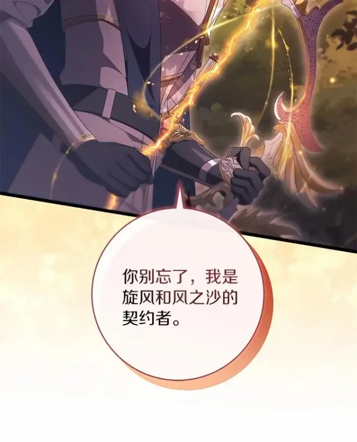 《成为主角的命定救星》98.噩梦图22