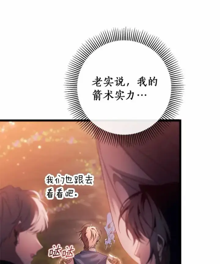 《成为主角的命定救星》98.噩梦图23