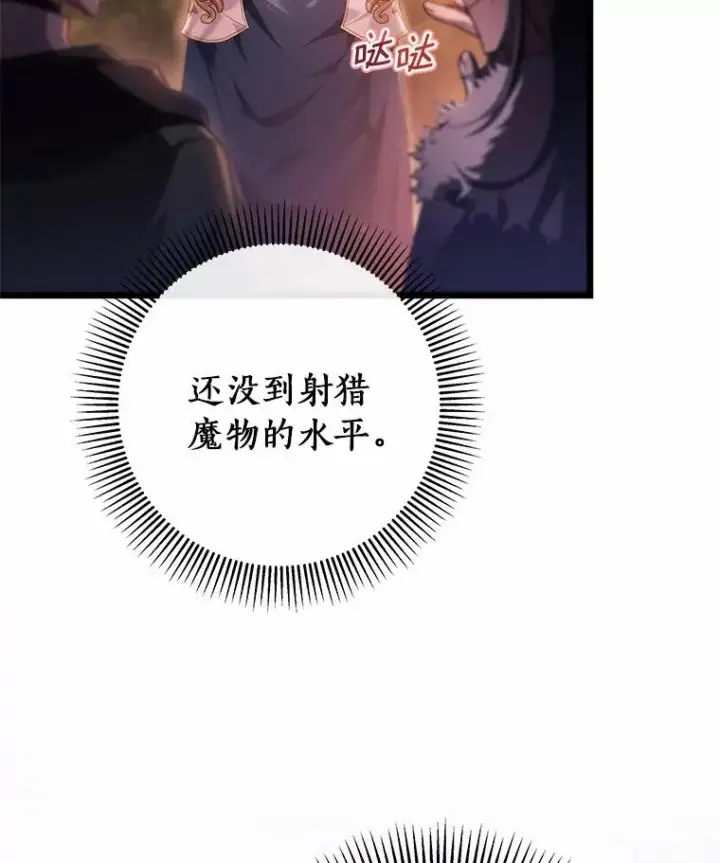 《成为主角的命定救星》98.噩梦图24