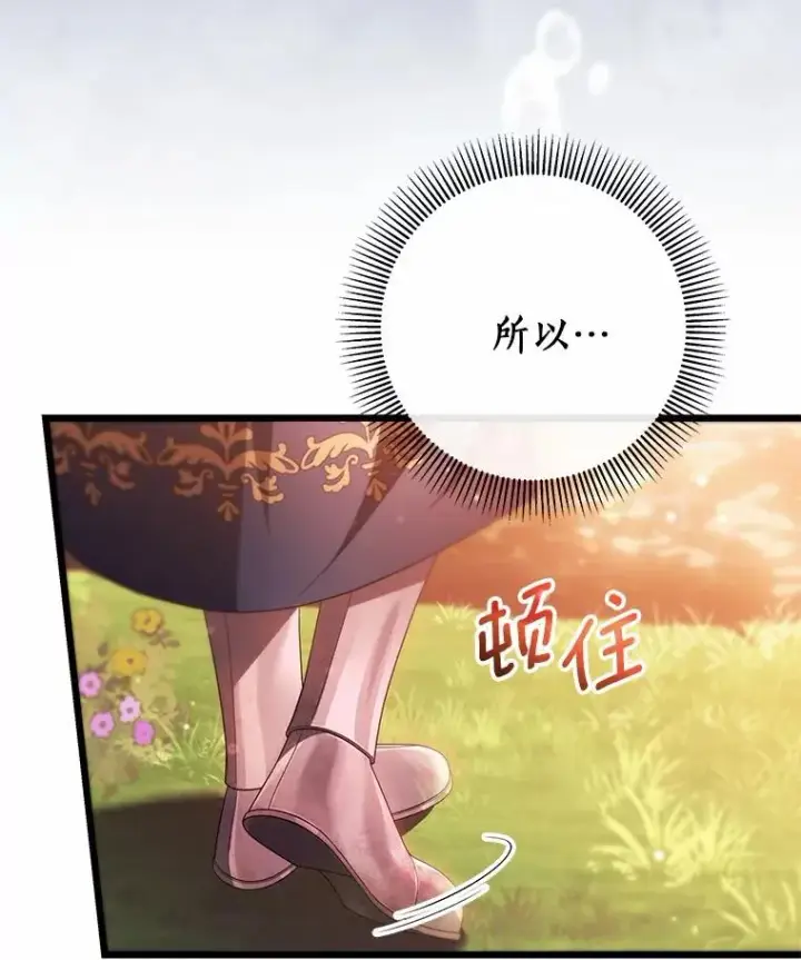 《成为主角的命定救星》98.噩梦图27