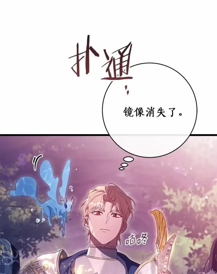 《成为主角的命定救星》98.噩梦图39