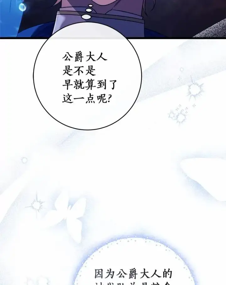 《成为主角的命定救星》98.噩梦图43