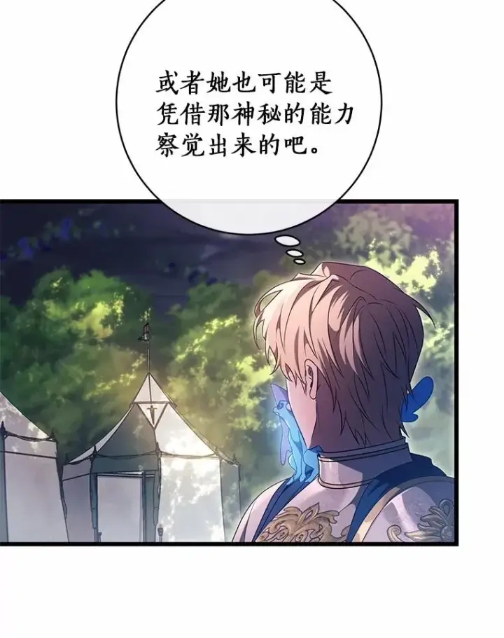 《成为主角的命定救星》98.噩梦图46