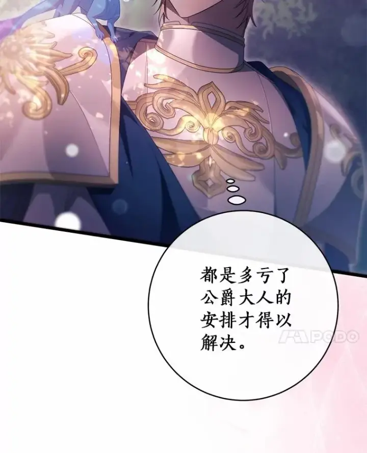 《成为主角的命定救星》98.噩梦图48