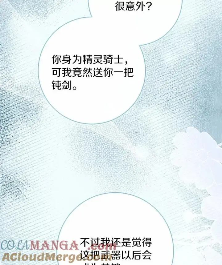 《成为主角的命定救星》98.噩梦图5