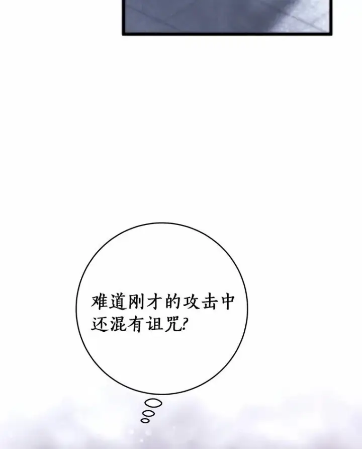 《成为主角的命定救星》98.噩梦图62