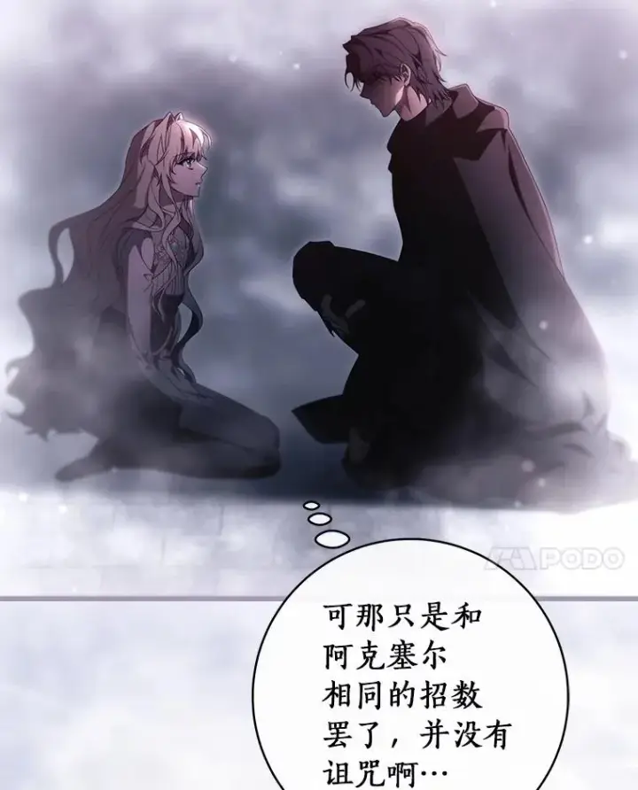《成为主角的命定救星》98.噩梦图63