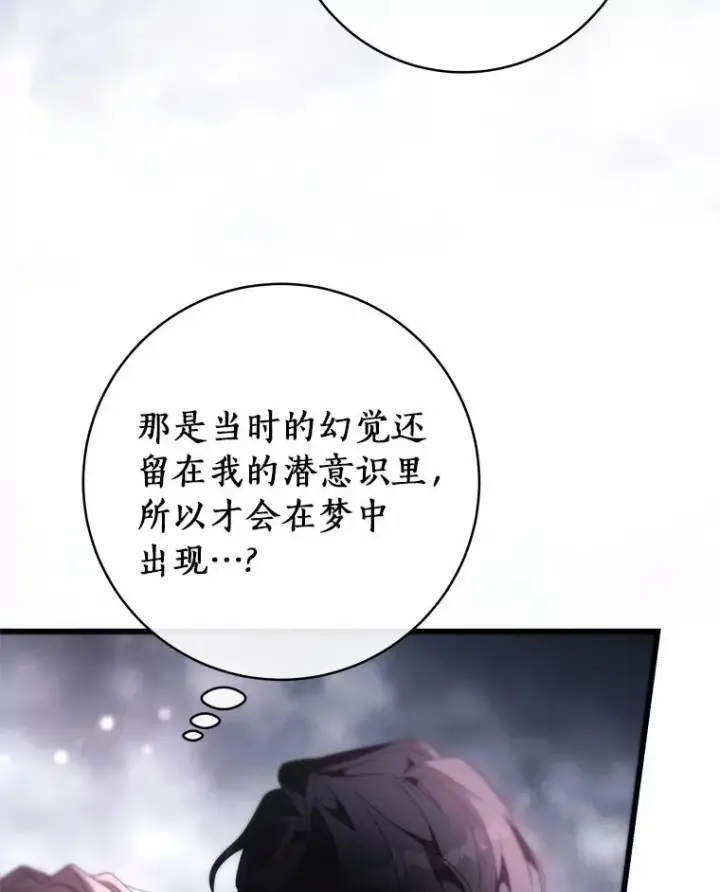 《成为主角的命定救星》98.噩梦图64