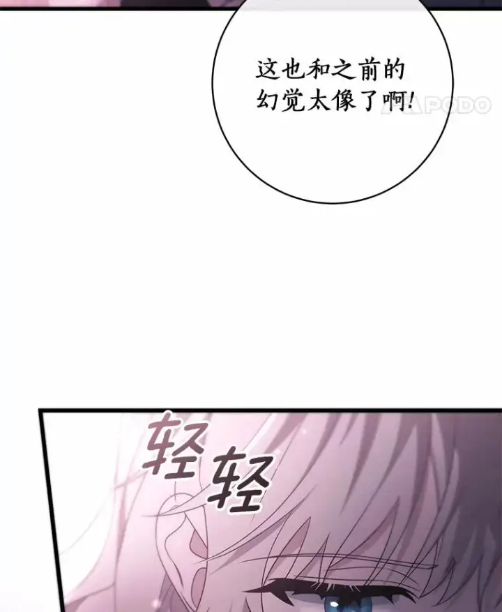 《成为主角的命定救星》98.噩梦图67