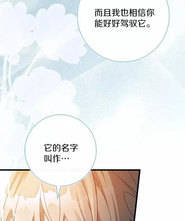 《成为主角的命定救星》98.噩梦图7