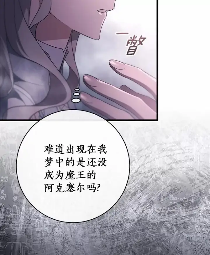 《成为主角的命定救星》98.噩梦图71