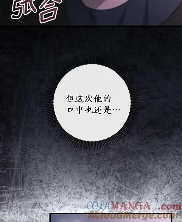 《成为主角的命定救星》98.噩梦图73