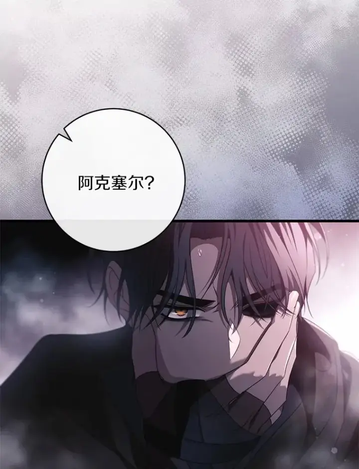 《成为主角的命定救星》98.噩梦图76
