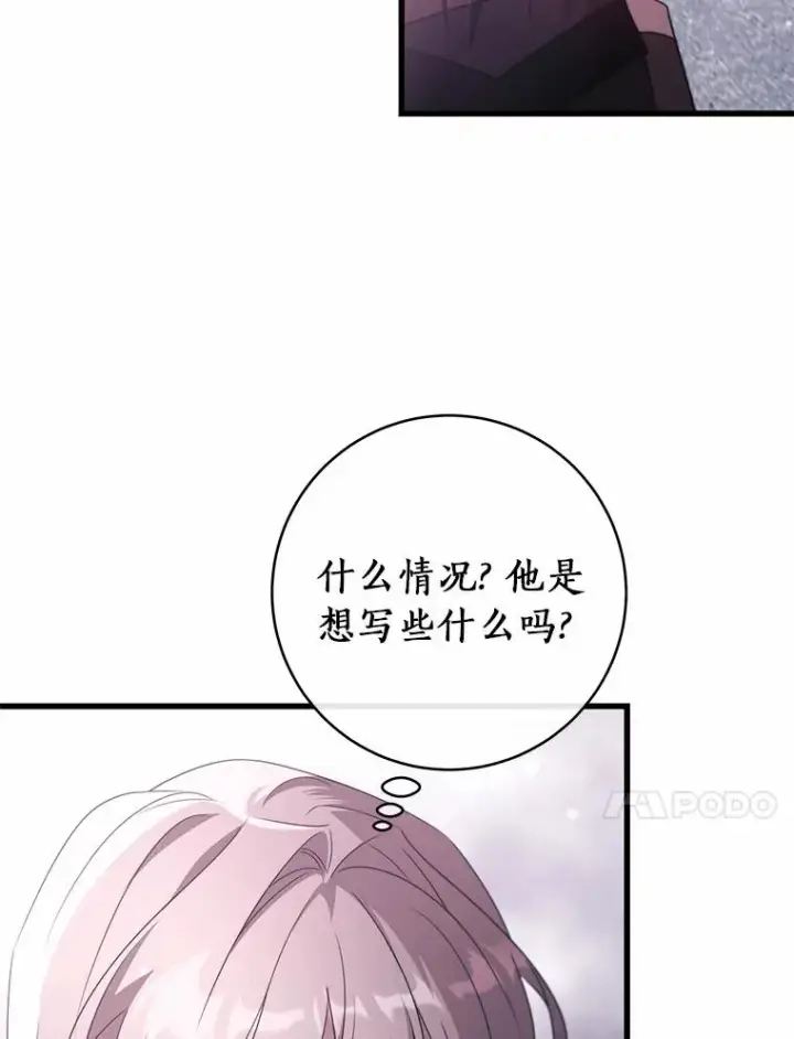 《成为主角的命定救星》98.噩梦图80