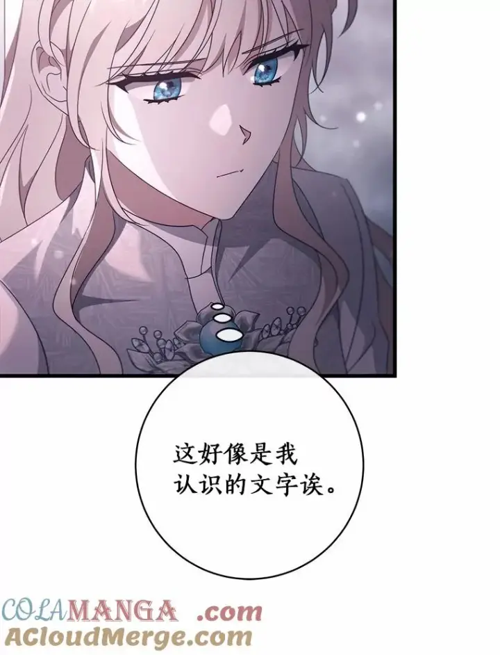 《成为主角的命定救星》98.噩梦图81