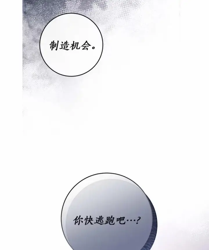 《成为主角的命定救星》98.噩梦图83