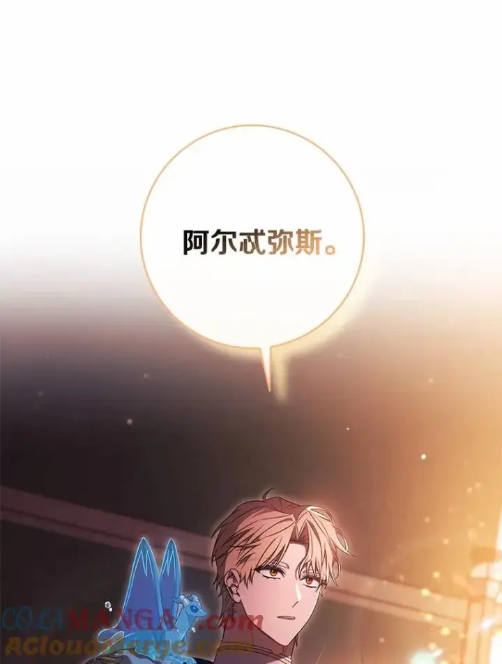 《成为主角的命定救星》98.噩梦图9