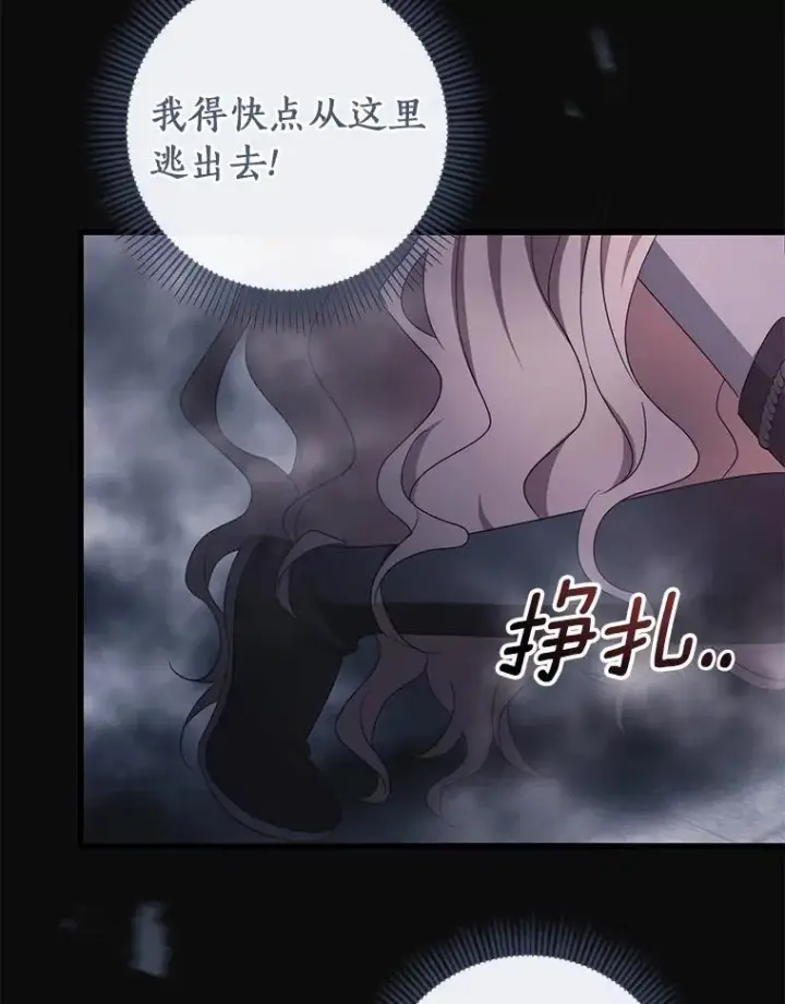 《成为主角的命定救星》98.噩梦图92
