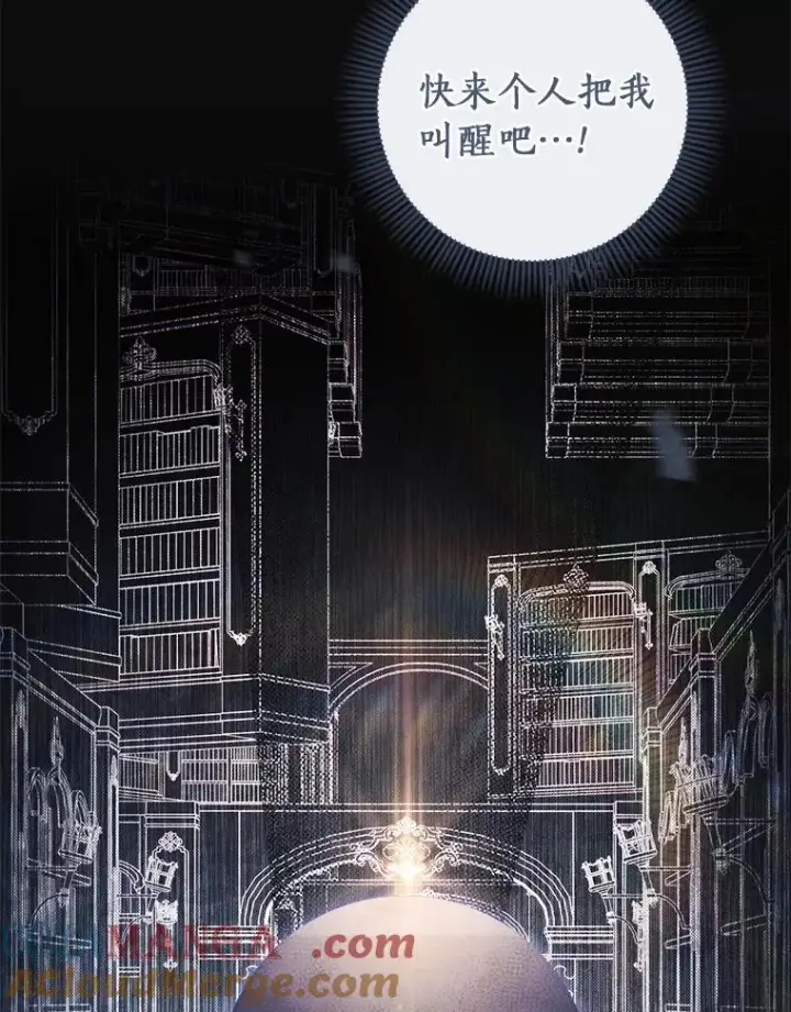 《成为主角的命定救星》98.噩梦图93
