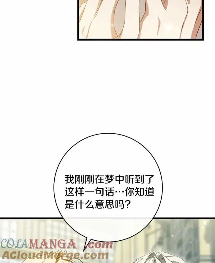 《成为主角的命定救星》99.预知梦？图16