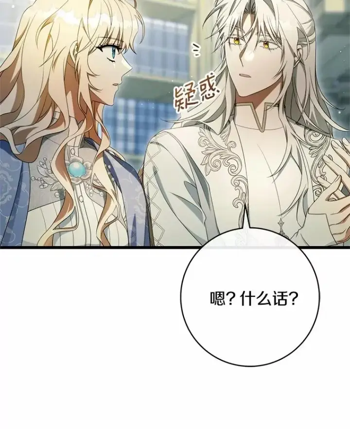 《成为主角的命定救星》99.预知梦？图17
