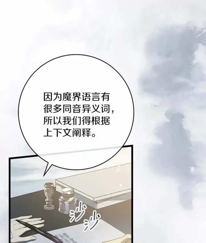 《成为主角的命定救星》99.预知梦？图21