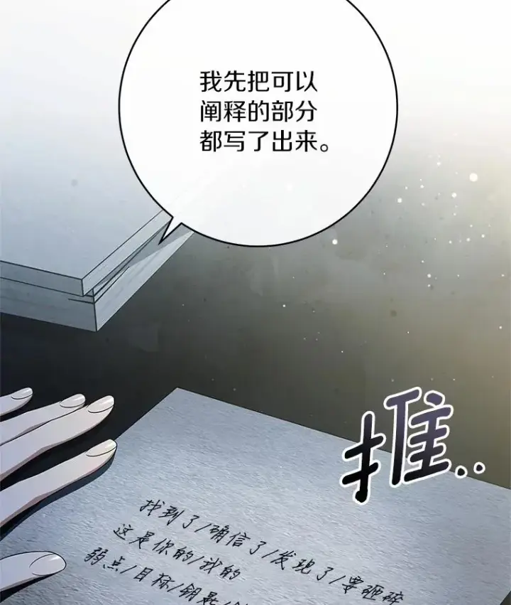 《成为主角的命定救星》99.预知梦？图23