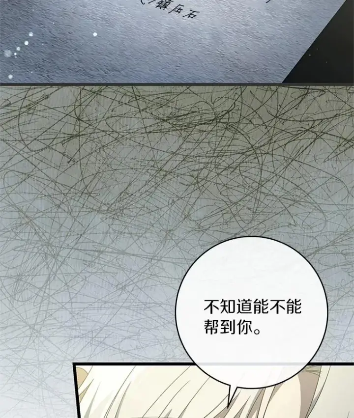 《成为主角的命定救星》99.预知梦？图24